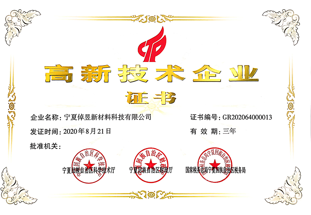 高新技术企业证书_上海银河集团9873.cσm股份有限公司